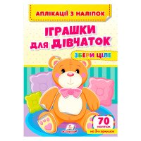 гр Аплікації з наліп...
