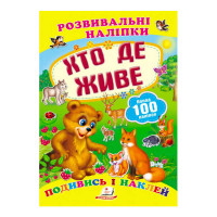 гр 'Хто де живе. Роз...
