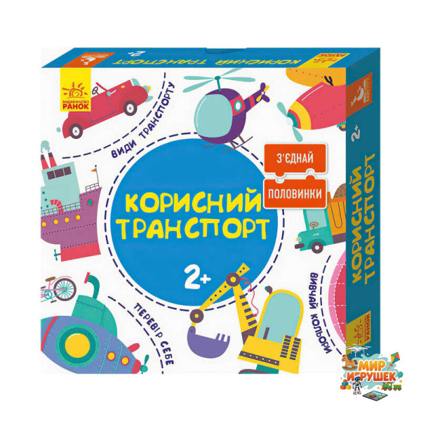 гр З`єднай половинки. 2+ Корисний транспорт. 12 двобічних пазлів КН827001УА (10) 'Кенгуру'