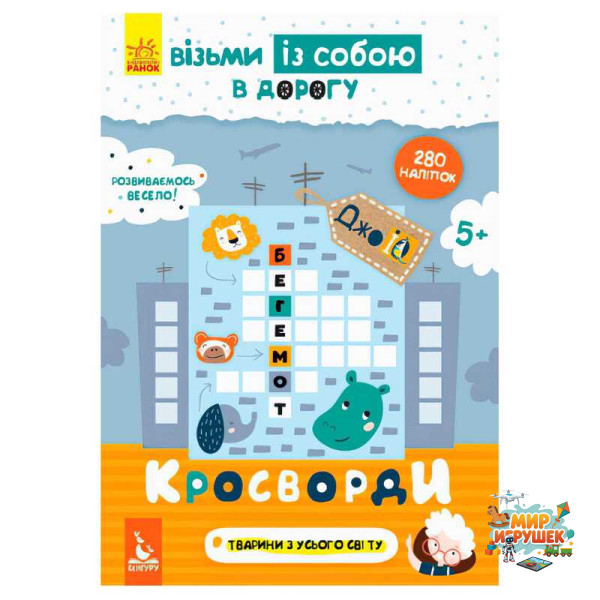 гр Джо ІQ з наліпками: Кросворди КН939001У (20) 'Кенгуру'