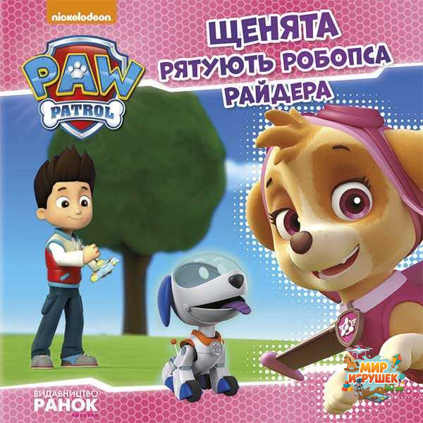 гр Книга 'Щенячий Патруль. Історії. Щенята рятують робопса Райдера' (У) ЛП193006У (20) 'Ранок'