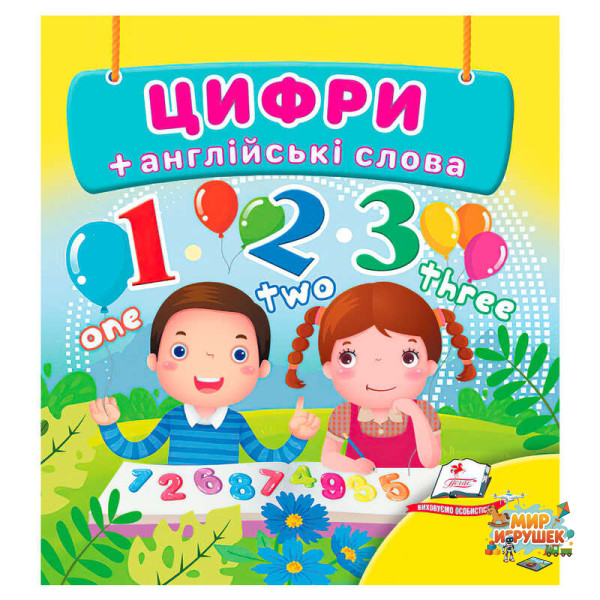 гр Цифри 9786178638535 (40) 'Пегас', 20 сторінок, картон