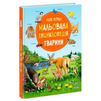 гр “Моя перша мальов...