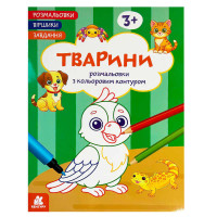 гр Розмальовки. 'Вір...