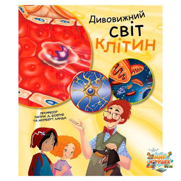 гр Генетика для дітей: Дивовижний світ клітин С1354002У (20) 'Ранок'