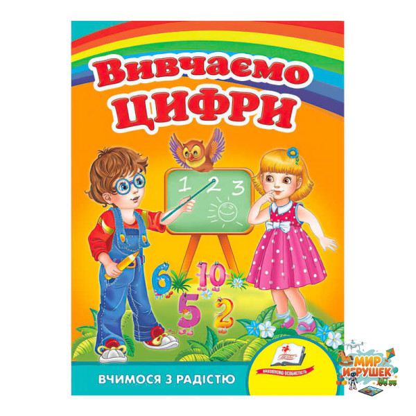 гр 'Вивчаємо цифри. Вчимося з радістю' 9789664660096 /укр/ (20) 'Пегас'