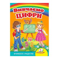гр 'Вивчаємо цифри. ...