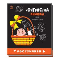 гр Контрастна книжка...