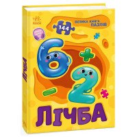 гр Велика книга пазл...