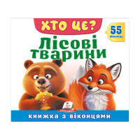 гр ХТО ЦЕ? 'Лісові т...