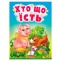 гр Книга 'Хто що їст...