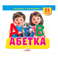 гр Книжка з віконцям...