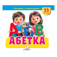 гр Книжка з віконцям...