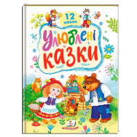 гр Книга 'Улюблені к...