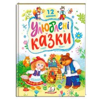 гр Книга 'Улюблені к...