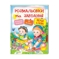 гр Тести та розмальо...
