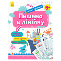 гр 'Готуємось до шко...