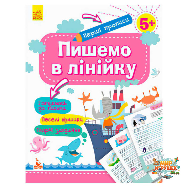 гр 'Готуємось до школи 5+ Пишемо в лінійку' КН901316У /Укр/ (20) 'Кенгуру'