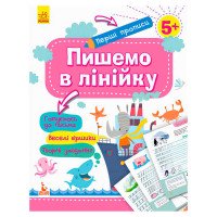 гр 'Готуємось до шко...