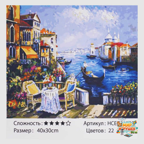 Картина за номерами HCEG 31838 (30) 'TK Group', 'Романтична Венеція', 40*30 см, в коробці