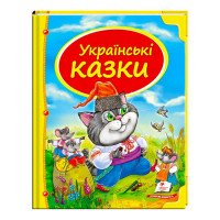 гр Збірка «Українськ...