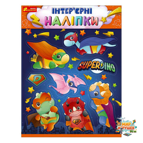 гр Наліпки інтер’єрні 'Динозаври' 10181037У (200) 'Ранок'