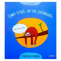 гр Сумні історії, як...