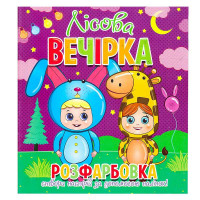 гр Розфарбовка +12 н...