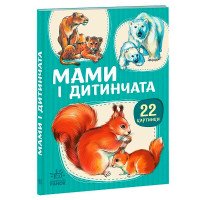 гр 22 картинки “Мами...