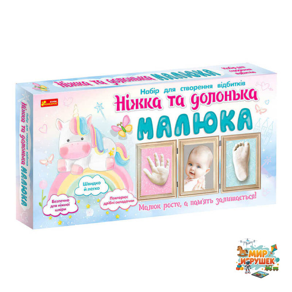 гр Набір для створення відбитка. Ніжка та долонька малюка (Єдиноріг) 15147010У (9) 'Ранок', в коробці