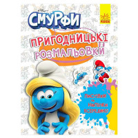 гр Книга 'Смурфи.При...