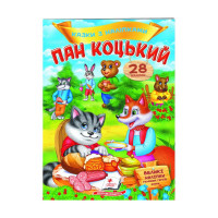 гр 'Пан Коцький. Каз...