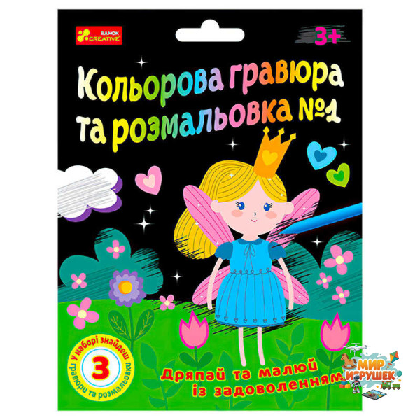 гр Кольорова гравюра та розмальовка №1 10100662У ЧУДИК (5) 'Ранок'