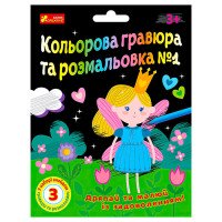 гр Кольорова гравюра...