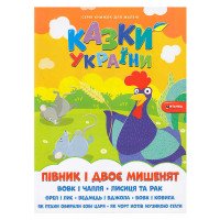 гр Казки України+нал...