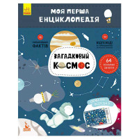 гр Моя перша енцикло...