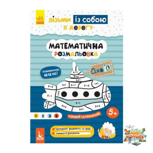 гр 'Джо IQ. Математична розмальовка' КН939011У /Укр/ (30) 'Кенгуру'
