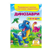 гр 'Динозаври. Розви...