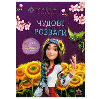гр Чудові розваги 'М...