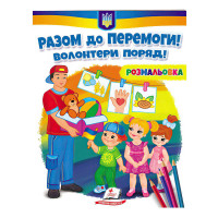 гр Розмальовка 'Разо...