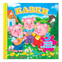 гр Книга 'Казки НОВ ...