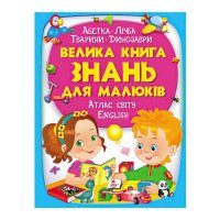 гр 'Велика книга ЗНА...