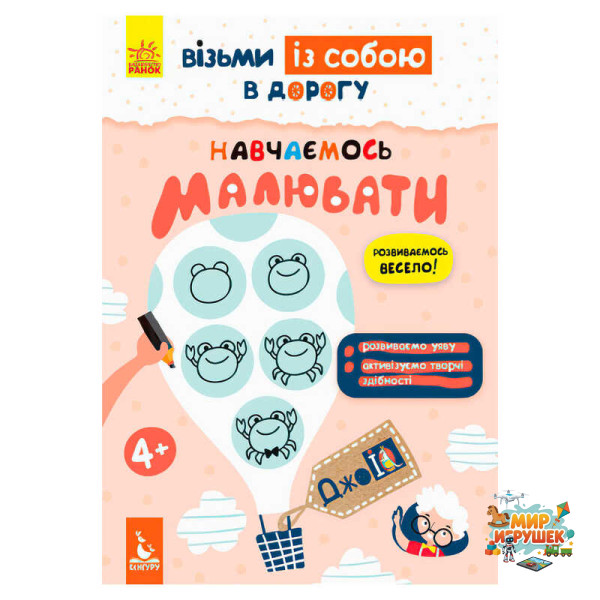 гр 'Джо IQ. 'Вчимося малювати' КН939015У /Укр/ (20) 'Кенгуру'