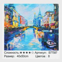 Картина за номерами ...