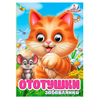 гр Книга 'Ототушки.З...