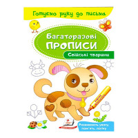 гр 'Свійські тварини...