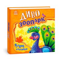 гр Рухомі картинки '...