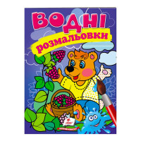 гр Розмальовка 'Водн...