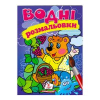 гр Розмальовка 'Водн...