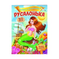 гр 'Русалонька. Казк...